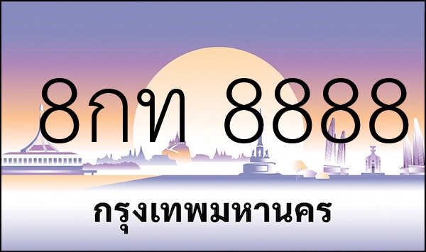 8กท 8888